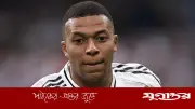 এমবাপ্পের চোটে দুশ্চিন্তায় রিয়াল ও ফ্রান্স