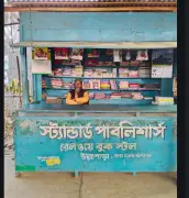 স্ট্যান্ডার্ড পাবলিশার্স: স্মৃতির পাতা থেকে