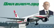 বিমানের নতুন বোর্ড গঠন, চেয়ারম্যান রুমি এ হোসেন