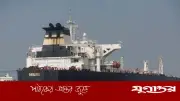 ৫ মে চট্টগ্রাম বন্দরে পৌঁছাবে ১ লাখ টন অপরিশোধিত তেল