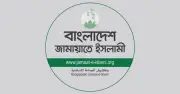 জামায়াতের প্রতি ‘রাজনৈতিকভাবে নিশ্চিহ্ন’ মন্তব্যে জামায়াতের নিন্দা
