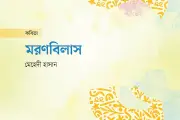 কবিতার মায়ায় জড়িয়ে আছে জীবন