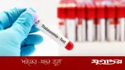 থ্যালাসেমিয়া: ভবিষ্যৎ প্রজন্মের জন্য বড় হুমকি, প্রতিরোধে করণীয়