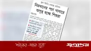 স্কুল ফিডিংয়ে অনিয়ম: প্রধানমন্ত্রীর নির্দেশে তদন্ত ও কঠোর ব্যবস্থা