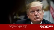 আন্তর্জাতিক শান্তি চাইলে সরাসরি যোগাযোগ করুক তেহরান: ট্রাম্প