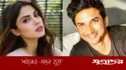 সুশান্ত মামলায় আইনি জটিলতা কাটল রিয়া-শৌভিকের ব্যাংক অ্যাকাউন্ট খুলে দিল আদালত