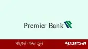 প্রিমিয়ার ব্যাংকে চিফ এইচআর অফিসার পদে নিয়োগ বিজ্ঞপ্তি