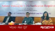 ডব্লিউটিও নোটিফিকেশন প্রশিক্ষণে সক্ষমতা বৃদ্ধির ওপর গুরুত্ব