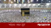 হজে যাওয়ার আগে পারমিট যাচাই জরুরি: সৌদি মন্ত্রণালয়
