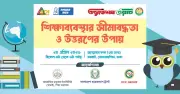 এডুকেশন ওয়াচের ১৯ বছর: শিক্ষা সংলাপ মঙ্গলবার