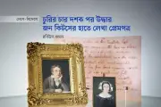 কিটসের চুরি যাওয়া প্রেমপত্র ফিরে পেল পরিবার