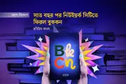 নিউইয়র্কে বুককন ফিরে এলো, বইপ্রেমীদের মিলনমেলা