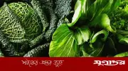 পাতাযুক্ত শাকসবজির ৬টি অসাধারণ স্বাস্থ্য উপকারিতা