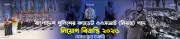পুলিশ এএসআই নিয়োগে আবেদন শুরু, শেষ তারিখ ২৭ মে ২০২৬