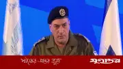 পুরো বছরজুড়ে যুদ্ধ চলবে: ইসরাইলি সেনাপ্রধান
