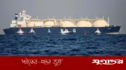 দীর্ঘ দুই মাস পর হরমুজ প্রণালি পাড়ি দিল এলএনজিবাহী ট্যাংকার