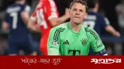 বিব্রতকর রেকর্ডে নয়্যারের নাম, পিএসজির বিপক্ষে কোনো সেভ নেই