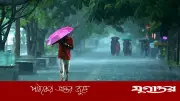 ৪ মে পর্যন্ত বৃষ্টি, বাড়বে বৃষ্টিপাতের পরিমাণ