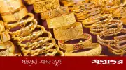 টানা তিন দফায় স্বর্ণের দাম কমল ৭ হাজার ৬৯৮ টাকা