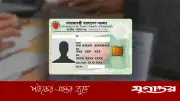 জাতীয় পরিচয়পত্র আবেদনে নতুন নিয়ম: এসএসসি সনদ আপলোড বাধ্যতামূলক