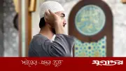 বিতর নামাজে দোয়া কুনুত ভুলে গেলে করণীয় ও বিকল্প দোয়া