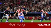 পেনাল্টির জোড়া গোলে ড্র আতলেতিকো-আর্সেনালের সেমিফাইনাল