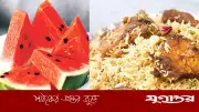 বিরিয়ানির পর ফল খাওয়া কতটা বিপজ্জনক? জানুন চিকিৎসকের মতামত