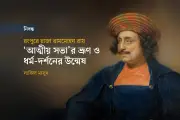 রংপুরে রাজা রামমোহন রায়ের নবজাগরণের প্রস্তুতিপর্ব
