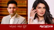 প্রিয়াঙ্কার পরামর্শে আপ ছেড়ে বিজেপিতে রাঘব!