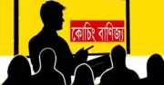ভর্তি পরীক্ষা ফিরায় হাজার কোটি টাকার কোচিং বাণিজ্যের পুনর্জাগরণ