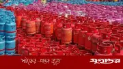 এলপিজির নতুন দাম আজ ঘোষণা: বাড়বে না কমবে, জানা যাবে বিকাল ৩টায়