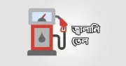 জ্বালানি আমদানিতে বাণিজ্য ঘাটতি ৫৯% বৃদ্ধি, সৌরবিদ্যুৎ সম্প্রসারণের তাগিদ