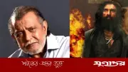 মিঠুন চক্রবর্তীর 'ধুরন্ধর ২' নিয়ে বিস্ফোরক মন্তব্য: 'দ্য বেঙ্গল ফাইলস' মুক্তি না পেলে এটিও বন্ধ হোক