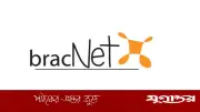 ব্র্যাকনেটে এক্সিকিউটিভ পদে নিয়োগ, ঢাকায় কাজের সুযোগ, বয়সসীমা নেই