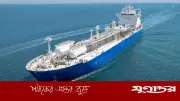 চট্টগ্রাম বন্দরে জ্বালানি জাহাজের আগমন: ইয়ান জিং হে পৌঁছেছে, অপেক্ষায় আরও দুটি