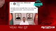প্রধানমন্ত্রী কার্যালয়ে শেখ মুজিবের ছবি দাবি: এআই প্রযুক্তিতে তৈরি ভুয়া ছবি শনাক্ত