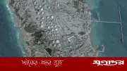 যুদ্ধের মধ্যেও ইরানের খার্গ দ্বীপ থেকে তেল রপ্তানি বৃদ্ধি, মার্কিন হুমকি সত্ত্বেও