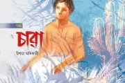 একটি ক্যাকটাসের ছায়ায়: এক অদ্ভুত জীবনের গল্প