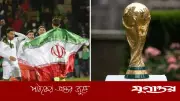 ২০২৬ বিশ্বকাপে ইরানের অংশগ্রহণ অনিশ্চিত, যুক্তরাষ্ট্রে নিরাপত্তা নিশ্চয়তার দাবি