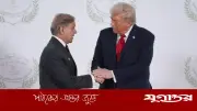 পাকিস্তানের প্রধানমন্ত্রীর প্রস্তাব ট্রাম্পের হাতে, যেকোনো সময় বড় ঘোষণা