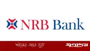 এনআরবি ব্যাংকে চাকরি: কার্ড অপারেশনস পদে স্নাতক পাশেই আবেদনের সুযোগ