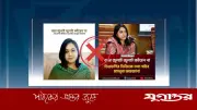 মাহবুবা ফারজানার বিরুদ্ধে অপপ্রচার: বাংলাফ্যাক্ট শনাক্ত করেছে ফেসবুক ফটোকার্ড