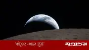 চাঁদের বুকে ঐতিহাসিক অভিযান: আর্টেমিস-২ নভোচারীদের অভিভূত অভিজ্ঞতা