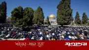 ৪০ দিন পর ইসরাইল খুলে দিল আল-আকসা মসজিদ, ফিলিস্তিনিদের নামাজের সুযোগ