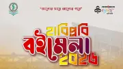 হাবিপ্রবিতে বইমেলা ২০২৬: জ্ঞান ও সংস্কৃতির মিলনমেলা