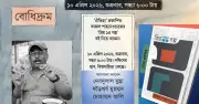 কাজল শাহনেওয়াজের 'প্রিয় ১৫ গল্প' নিয়ে আড্ডার আয়োজন 'বোধিদ্রুম'-এর