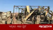 ইরানের হামলায় মধ্যপ্রাচ্যে মার্কিন সামরিক ঘাঁটি ব্যাপক ক্ষতিগ্রস্ত