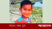 নেত্রকোনার মদনে ৫ বছরের শিশু আরিয়ানের ৪৫ দিনেও সন্ধান মেলেনি, পরিবার ভেঙে পড়েছে