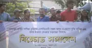 বামপন্থী সংগঠনের বিক্ষোভ: যুক্তরাষ্ট্রের সঙ্গে 'অসম' বাণিজ্য চুক্তি বাতিলের দাবি