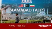 ইসলামাবাদে ২১ ঘণ্টার আলোচনা ব্যর্থ, যুক্তরাষ্ট্রের উচ্চাকাঙ্ক্ষী শর্ত প্রত্যাখ্যান করেছে ইরান